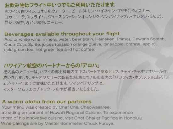 ハワイアン航空 ドリンクサービスの種類