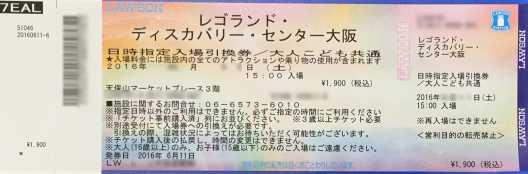 レゴランゴ大阪　割引チケット
